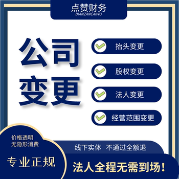 无锡市经开区企业法人变更需要提供哪些资料