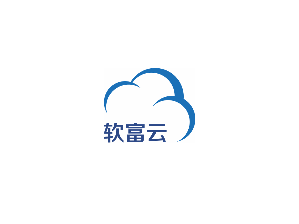 上海软富信息技术有限公司