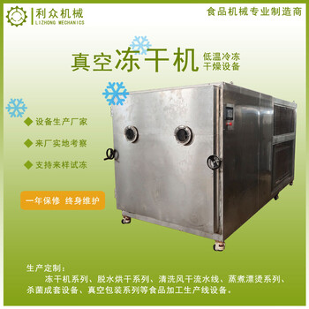 宠物食品冻干设备猫粮狗粮冷冻干燥设备厂家