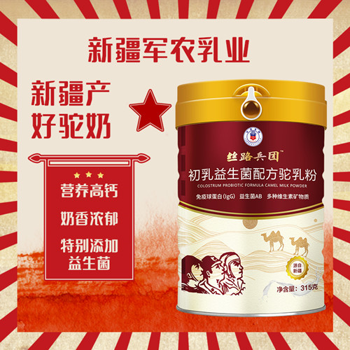 新疆丝路兵团品牌旗下全职骆驼奶粉戴珠罐装315克，批发