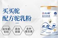 买买驼配方驼乳粉300g罐装含有专利菌种的配方驼奶