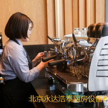 北京咖啡店廚房設(shè)備廠家北京咖啡餐飲設(shè)備西餐廳廚房設(shè)備