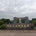 閻良漢皇樹(shù)葬墓園_西安樹(shù)葬墓園_樹(shù)葬墓園怎么樣