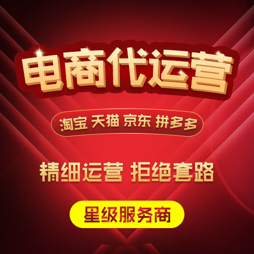 滨江淘宝代运营,滨江淘宝代运营的公司