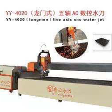 粤云水刀YY-4020（龙门式）五轴AC数控水刀