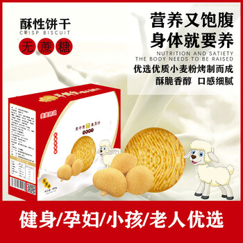 散称饼干-羊乳猴头菇饼干加工定制-饼干贴牌代加工