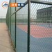 球場圍欄學校球場防護圍網體育場勾花圍網網球場圍網