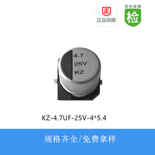 贴片电解电容KZ-4.7UF-25V-4X5.4