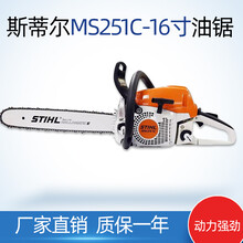 斯蒂尔STIHL大功率-16/18/20寸汽油锯伐木锯易启动家用木工锯MS251C
