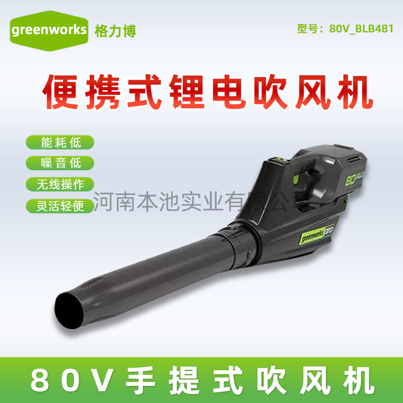 Greenworks格力博80V-BLB481手提式吹风机锂电大功率除尘鼓风机