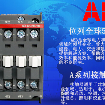 ABB接触器AX18-30-10