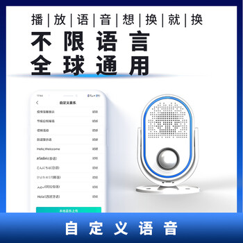 智能無線語音迎賓器廣告機感應門鈴_歡迎光臨迎賓門鈴感應器