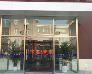 北京中检维康生物技术有限公司