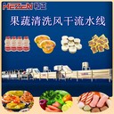 全自動(dòng)翻轉式風(fēng)干機圣女果清洗風(fēng)干設備果蔬清洗風(fēng)干流水線(xiàn)廠(chǎng)家