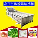 商用氣泡洗菜機果蔬清洗機竹筍韭菜花清洗機肉類海產(chǎn)清洗機