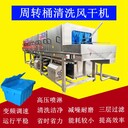 物料車(chē)高壓清洗設備塑料筐清洗機多功能商用大型洗筐機