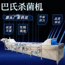 巴氏殺菌流水線低溫醬菜滅菌機竹筍蔬菜水果殺青漂燙冷卻設(shè)備