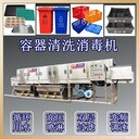 全自動(dòng)洗筐機(jī)果蔬筐塑料筐海鮮菜筐周轉(zhuǎn)箱清洗機(jī)