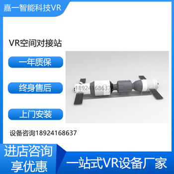 VR航空航天主题沉浸式天宫二号体验舱