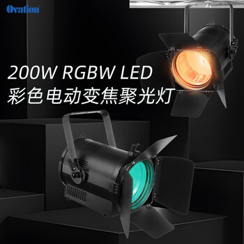 200WLED彩色電動變焦聚光燈