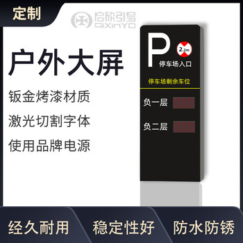 空车位指示牌定制显示屏P10停车诱导停车场剩余车位引导户外大屏