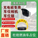新能源充電樁攝像頭RS485通訊車位鎖綠牌電車識別車牌自動地鎖