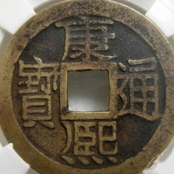 康熙通寶羅漢錢市場評估