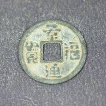 景福通寶折二目前市場(chǎng)行情如何