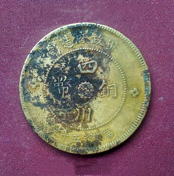 2022年四川銅幣2022真實(shí)價(jià)格