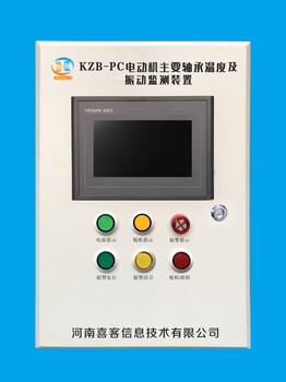 空壓機(jī)電機(jī)軸承溫度振動(dòng)監(jiān)測(cè)裝置多臺(tái)電機(jī)同控