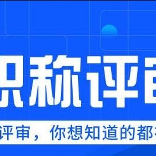 南京中級職稱評審繼續教育報名論文發表高通過率