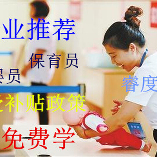 南京浦口保育員培訓機構_適合寶媽或在職備用_補貼項目