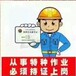 南京六合低压电工证高压值班电工证焊工证登高证考试报名