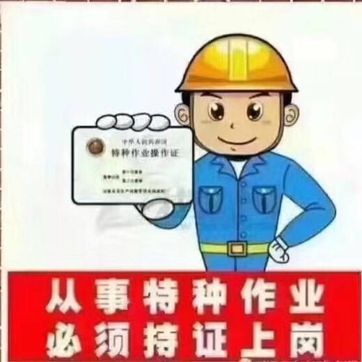 南京、六合高壓電工證低壓電工焊工證常年開班培訓學習