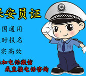 南京江北新区保安证考试报名需要什么材料？保安培训常年招生