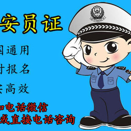 南京初中保安员资格证报考条件是什么?浦口保安员培训