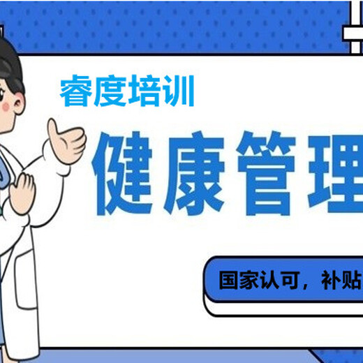 南京三級健康管理師證怎么考公共營養師證考試報名條件
