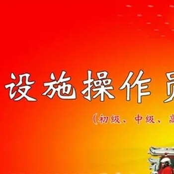 南京中級消防設施操作員培訓招生，中級消控證監控證報名