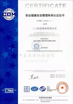 ISO9000质量管理体系认证资质