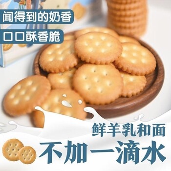 牦牛奶饼干代加工坚果饼干批发饼干贴牌代加工