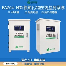 内蒙古EA200-NOX锅炉尾气氮氧化物分析仪淇安科技