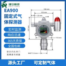 EA900固定式VOC气体浓度探测报警器