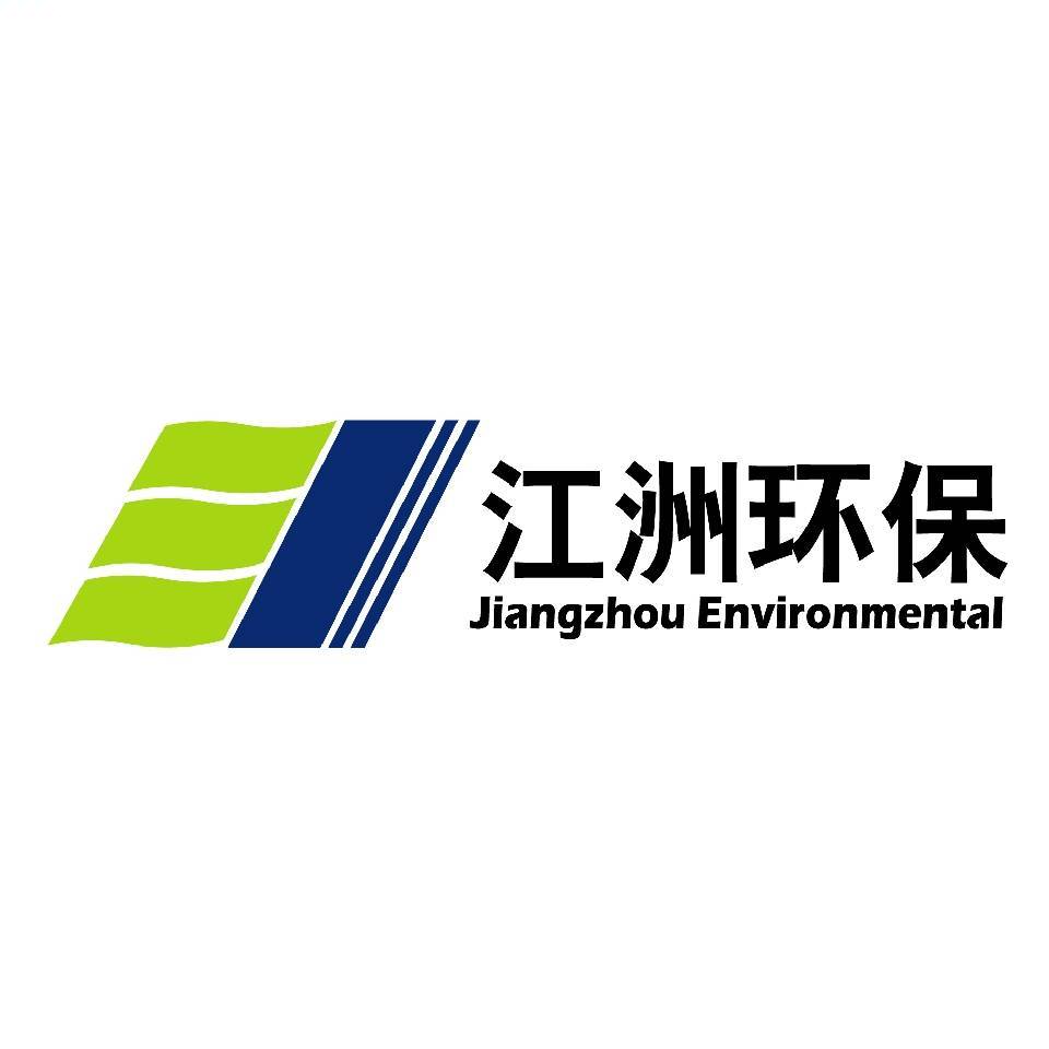 江苏江洲环保科技有限公司