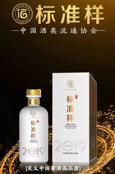 中国酒类流通协会53度中国酱酒标准样酱香型白酒标准样品鉴级纯粮