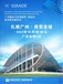 2022汽车用品展丨广州雅森汽车用品及零部件展