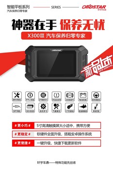 X300Ⅲ汽車保養(yǎng)歸零專注汽車保養(yǎng)