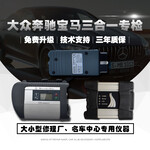 BBA奔驰宝马奥迪三合一专检汽车诊断仪电脑支持在线编程
