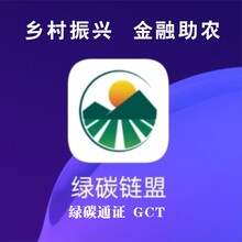 海南绿碳通证GCT钱包