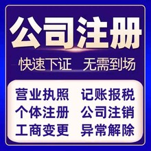 广州白云区公司注册工商代办注册地址托管可提供省级众创空间地址