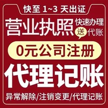 公司注册 广州工商注册代办 快至1天拿证 无需到场 省时省心